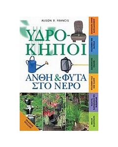 Υδρόκηποι