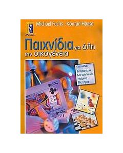Παιχνίδια για όλη την οικογένεια