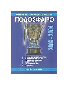 Ποδόσφαιρο