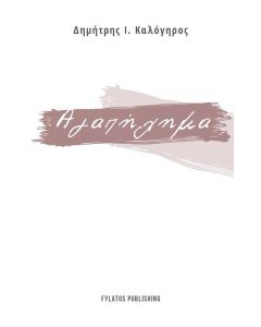 ΑΓΑΠΗΧΗΜΑ