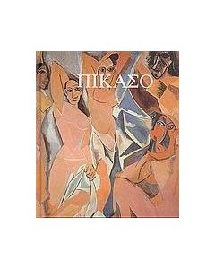 Πικάσο