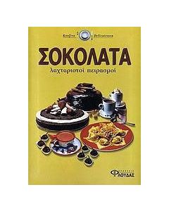 Σοκολάτα