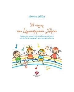 Η τέχνη του δημιουργικού χορού