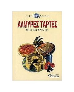 Αλμυρές τάρτες