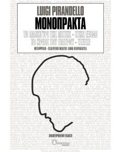 ΜΟΝΟΠΡΑΚΤΑ ΤΟ ΠΑΝΗΓΥΡΙ ΤΗΣ ΠΙΣΤΗΣ - ΣΤΗΝ ΕΞΟΔΟ - ΤΟ ΧΡΕΟΣ ΤΟΥ ΓΙΑΤΡΟΥ - ΤΣΕΤΣΕ