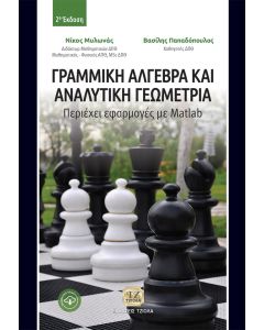 ΓΡΑΜΜΙΚΗ ΑΛΓΕΒΡΑ ΚΑΙ ΑΝΑΛΥΤΙΚΗ ΓΕΩΜΕΤΡΙΑ ΠΕΡΙΕΧΕΙ ΕΦΑΡΜΟΓΕΣ ΜΕ MATLAB 2Η ΕΚΔΟΣΗ