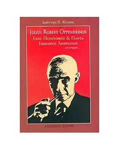 Julius Robert Oppenheimer