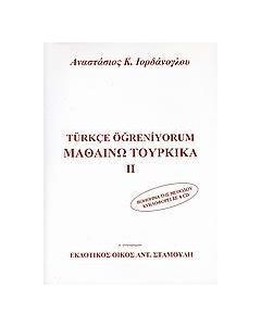 Μαθαίνω τουρκικά