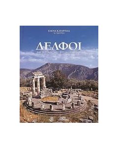 Δελφοί