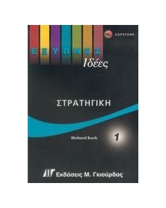 Στρατηγική