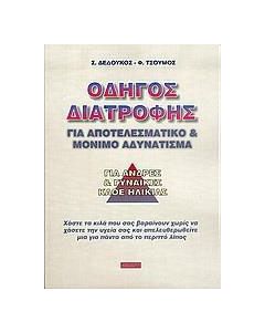 Οδηγός διατροφής