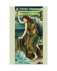 Η ερωτική λογοτεχνία στην αρχαία Ελλάδα