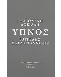 Ύπνος