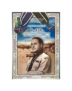 Δημήτριος Μακρίδης, ο αετός του ελληνικού προσκοπισμού