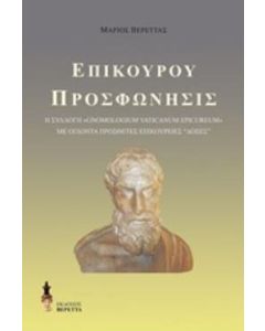 Επίκουρου προσφώνησις