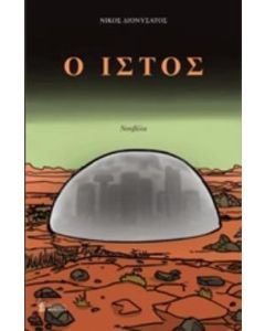 Ο ιστός