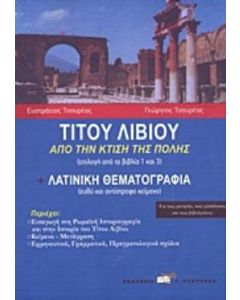 Τίτου Λίβιου, Από την κτίση της Ρώμης. Λατινική θεματογραφία
