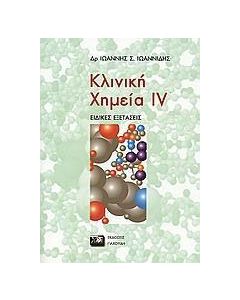 Κλινική χημεία