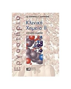 Κλινική χημεία
