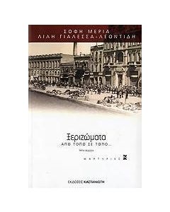 Ξεριζώματα