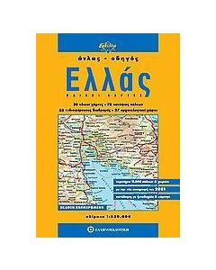 Ελλάς
