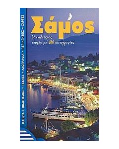 Σάμος