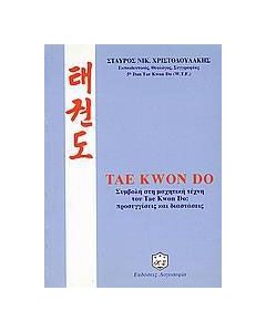 Tae Kwon Do