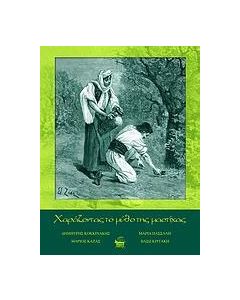 Χαράζοντας το μύθο της μαστίχας
