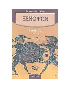 Ελληνικά