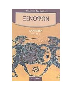 Ελληνικά