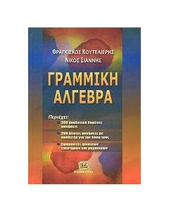 Γραμμική άλγεβρα