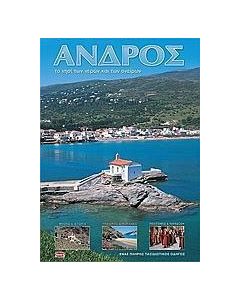 Άνδρος