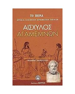 Αγαμέμνων