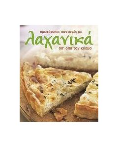 Πρωτότυπες συνταγές με λαχανικά απ' όλο τον κόσμο