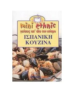 Ισπανική κουζίνα