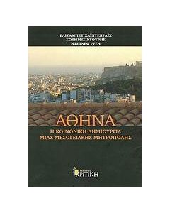 Αθήνα