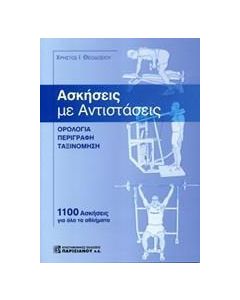 Ασκήσεις με αντιστάσεις