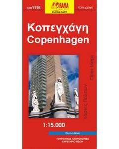 Κοπεγχάγη