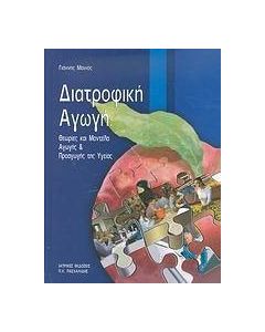 Διατροφική αγωγή