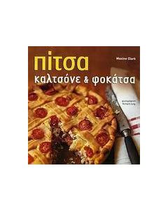 Πίτσα καλτσόνε και φοκάτσα