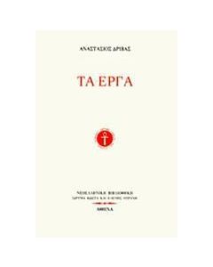 Τα έργα