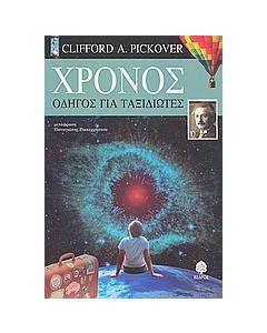 Χρόνος