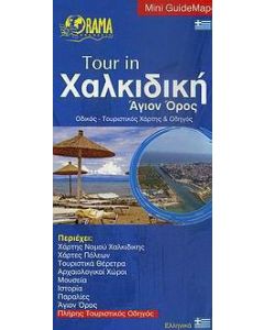 Tour in Χαλκιδική