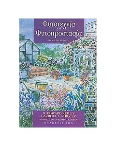 Φυτοτεχνία και φυτοπροστασία