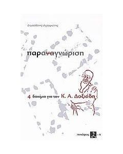 Παραναγνώριση