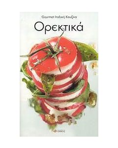 Ορεκτικά