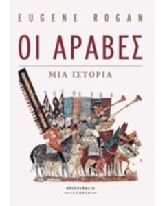 Οι Άραβες