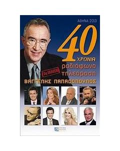 40 χρόνια ραδιόφωνο, τηλεόραση