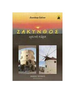 Ζάκυνθος