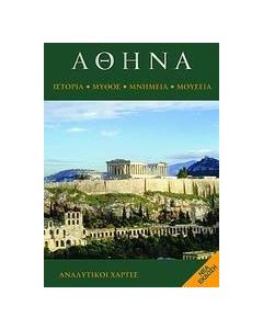 Αθήνα